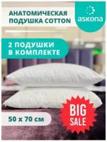 Комплект подушек Аскона Cotton, 2 шт., 50 х 70 см, высота 18 см