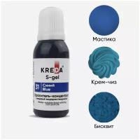 Краситель-концентрат креда (KREDA) S-gel синий №31 гелевый пищевой, 20мл