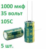 Конденсатор электролитический алюминиевый 1000 мкФ 35В 10*20mm / 1000uF 35V - 2 шт