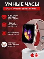 Умные часы X8 MINI Smart Watch 8 Series 41 MM, iOS, Android, 1.71 TFT, Bluetooth звонки, Уведомления, Голосовой помощник, Розовый