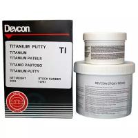 Devcon Titanium Putty (0,5 кг) Титанонаполненная эпоксидная мастика