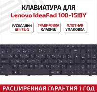Клавиатура (keyboard) SN20J78609 для ноутбука Lenovo Ideapad 100-15, 100-15IBY, 100-15IB, B50-10, B5010, черная