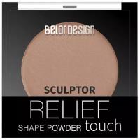 BelorDesign Скульптор Relief Touch