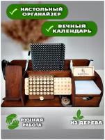 Настольный органайзер с вечным календарем/Органайзер канцелярский/ Подарок