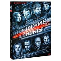 Городские шпионы: Серии 1-12 (3 DVD)