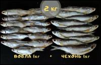 Рыбный набор №12 (Вобла + Чехонь) 2кг