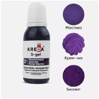 Краситель-концентрат креда (KREDA) S-gel фиолетовый электро №27 гелевый пищевой, 20мл
