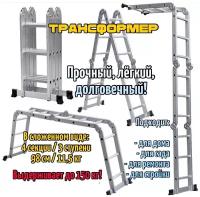 Лестница трансформер "высота" TRL4-3SP, 364 см