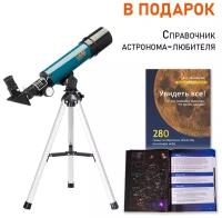 Телескоп Levenhuk LabZZ TK50 с кейсом + Справочник астронома-любителя