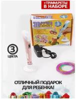 Комплект 3D ручка для детей 3DPEN-3 с трафаретами и набором пластика 10 цветов 100 метров (10 цветов по 10 м + 3 цвета по 3 м) / Розовый