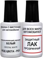 ADC Paint подкраска для царапин и сколов 2 шт. PGU КИА/Hyundai Белый, Crystal White 20 мл