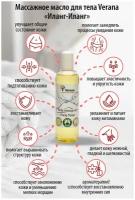 Verana Массажное масло для тела Иланг-Иланг, натуральное, омолаживающее, восстанавливающее, ароматерапия, 250мл