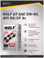 Масло моторное синтетическое "ROLF GT SAE 5W-40, API SN/CF" 4л 322229