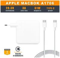 Зарядное устройство для MacBook A1706 (TYPE-C 61W) + кабель