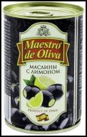 Маслины черные "Маэстро де Олива" с лимоном, 280 гр