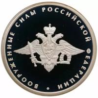 1 рубль 2002 ММД 200-летие основания в России министерств Вооруженные силы