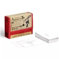 Карточная Настольная Игра Большая Викторина Афоризм, 100 карт, для компании и всей семьи