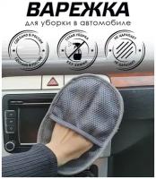 Варежка для уборки в автомобиле Mobylos, рукавица для авто, варежка для сухой уборки