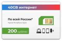 SIM- карта Мегафон + тариф 40Гб интернет 4G LTE (Вся Россия) за 200 рублей