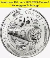 Казахстан монета 100 тенге 2021 (2023) Салют-1. Космодром Байконур. Космос