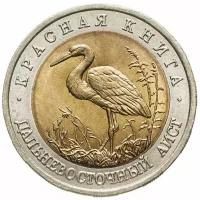 50 рублей 1993 ЛМД Дальневосточный аист