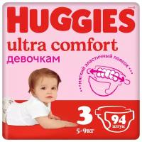 Huggies Подгузники Ultra Comfort для девочек 3 (5-9 кг) 94 шт