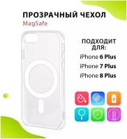 Прозрачный чехол на iPhone 6 Plus / 7 Plus / 8 Plus / case magsafe чехол на айфон