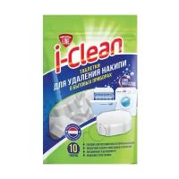 I-Clean таблетки для удаления накипи в бытовых приборах 10 штук