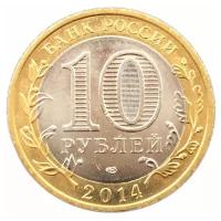 Монета Центральный банк Российской Федерации "Тюменская область" 10 рублей 2014 года
