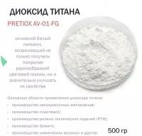 Диоксид титана - 500 гр