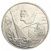 Памятная монета 1 рубль, 60 лет Советской власти (1917-1977), СССР, 1977 г. в. Монета в состоянии XF (из обращения).