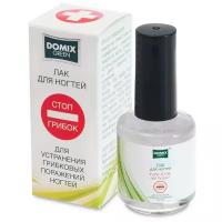 DOMIX GREEN PROFESSIONAL Лак для ногтей профессиональный уход от грибка, 17 мл, стекло