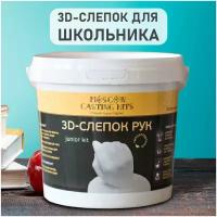 Moscow Casting Kits 3D-слепок рук Школьник