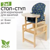 Стульчик для кормления детский с чехлом / Стол и стул трансформер 2 в 1 натуральное дерево/ Антошка-Алиса/ Темно-серый