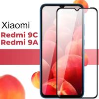 Защитное противоударное стекло для телефона Xiaomi Redmi 9C / 9A / Полноэкранное стекло на весь экран c черной рамкой Сяоми Редми 9С / 9А Прозрачный