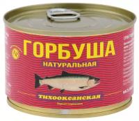 Горбуша натуральная тихоокеанская Золотистая Рыбка, 250 гр., ж/б