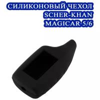 Чехол силиконовый Gcar для брелков Scher-Khan Magicar 5, 6, цвет черный