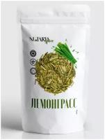 Лемонграсс (ароматная универсальная специя, лимонная трава, натуральная пряность, сушеная приправа для чая), 250 грамм