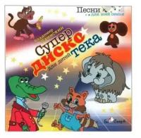 Владимир Шаинский: Супердискотека для детей (CD)