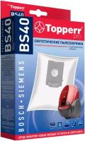 Topperr Синтетические пылесборники BS40