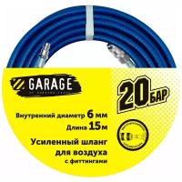 Шланг Garage для воздуха с фитингами (20бар) ф6х15м