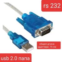Переходник USB 2.0 to RS232 DB9 кабельный
