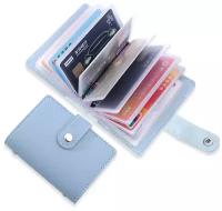 Визитница для 16 пластиковых банковских карт из экокожи/ визитница / кредитница/ картхолдер голубой