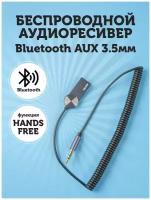 Беспроводной аудиоресивер WALKER, AUX - Bluetooth, BTA-710