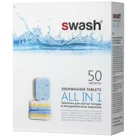 SWASH Таблетки для посудомоечных машин All in 1, 50шт.