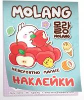Моланг (невероятно милые наклейки) 100 наклеек Molang