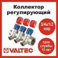 Коллектор регулирующий VALTEC 3 вых. 3/4х1/2 нар VTc.560. N.0503