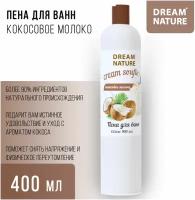 Dream Nature Пена для ванн "Кокосовое молоко", 400 мл