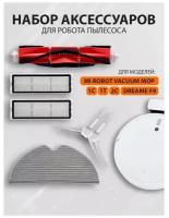 Набор аксессуаров для Xiaomi Mi Robot Vacuum Mop, 1С, 2С (6 предметов)