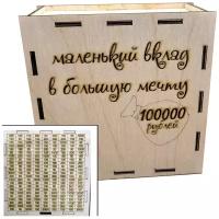 Деревянная Копилка Сувенир 100000 рублей за 100 дней